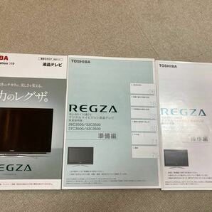 TOSHIBA REGZA 液晶テレビ　取扱説明書