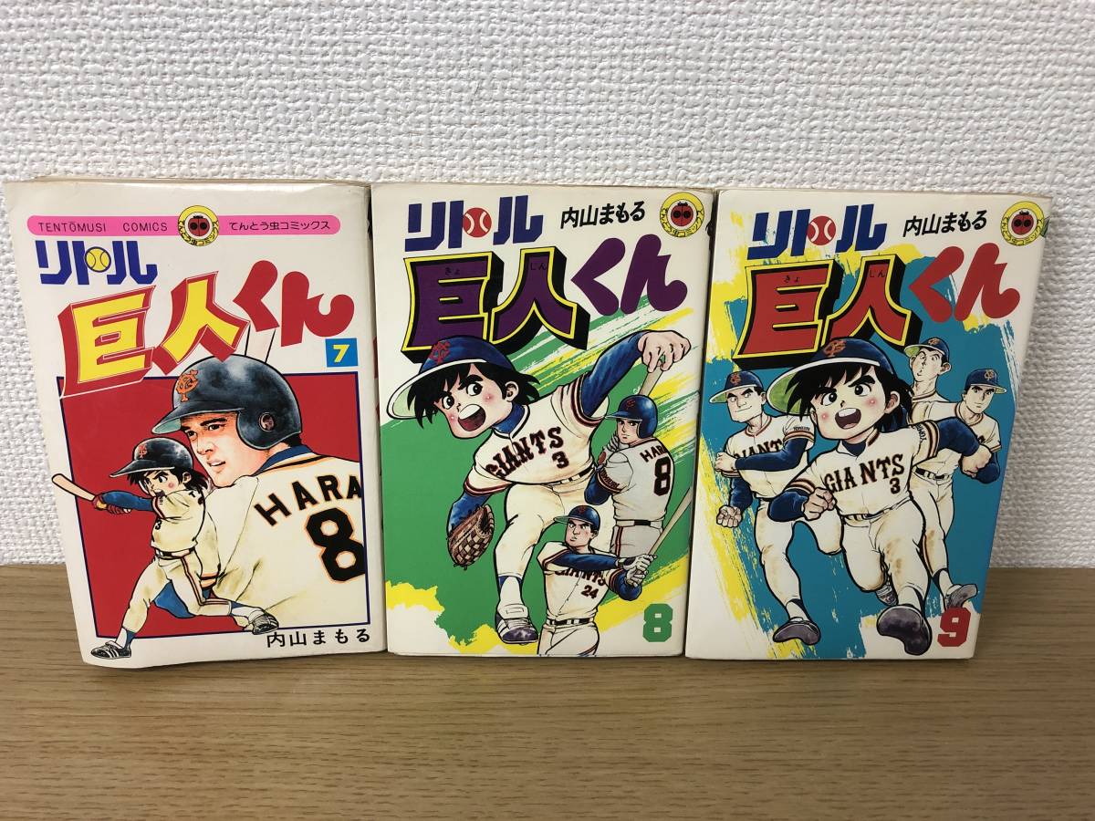 2023年最新】ヤフオク! -リトル巨人くん(漫画、コミック)の中古品