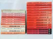 【まとめ】重要労働判例総覧　1979年～2007年(抜けなし)29冊セット　法律/最高裁判所例/重要判例/労働判例/労働組合【2201-088】_画像1