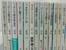 【訳あり/まとめ】宗田理　角川文庫　30冊セット ぼくらの七日間戦争/殺人コンテスト/ぼくらの大冒険/未知海域/ぼくらの大脱走【2201-170】_画像3