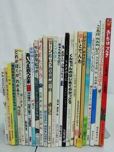 【訳あり/まとめ】絵本　24冊セット　いとでんわ/うさぎのくに/ももたろう/新幹線しゅっぱつ!/どうぶつ/小さなきかんしゃ【2201-142】