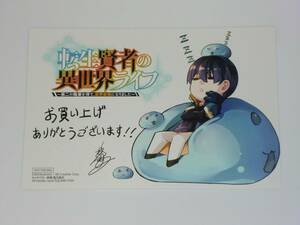 転生賢者の異世界ライフ　⑤　☆　イラストカード　ユージ　スライム　☆　コミック購入特典