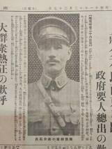 1936年 東京朝日新聞 検索:支那 汪精衛 蒋介石 関東軍閥 憲兵 国民党軍 督軍 北平 生写真 革命党 西安事変 満洲 総督府 張学良 古建築 号外_画像3