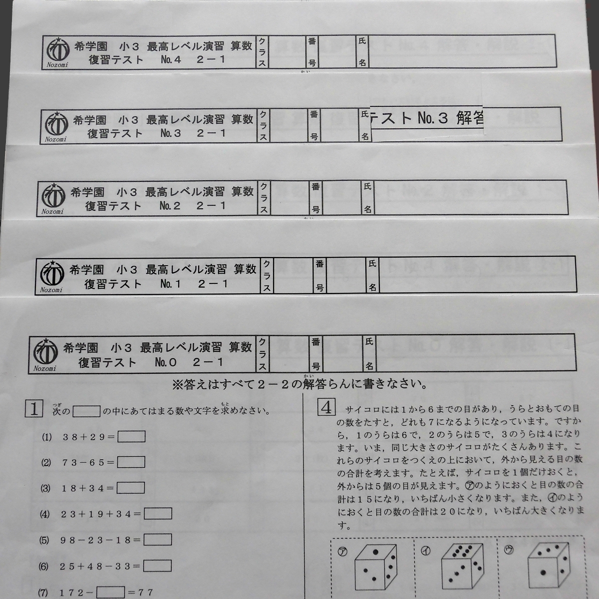 希学園 小６ ベーシック算数 復習、計算テスト PC0プリント セット-