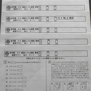 希学園 小3 最高レベル演習 算数 復習テスト No.0～No.43 1年間分 2019年度 灘