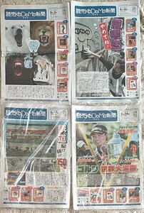 読売KODOMO新聞　読売こども新聞　2021年(6/5)(6/10)(6/17)(6/24) 計4部　増える宇宙ごみ　12歳五輪