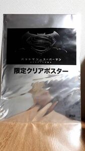 バットマンvsスパイダーマン　限定クリアファイル　非売品