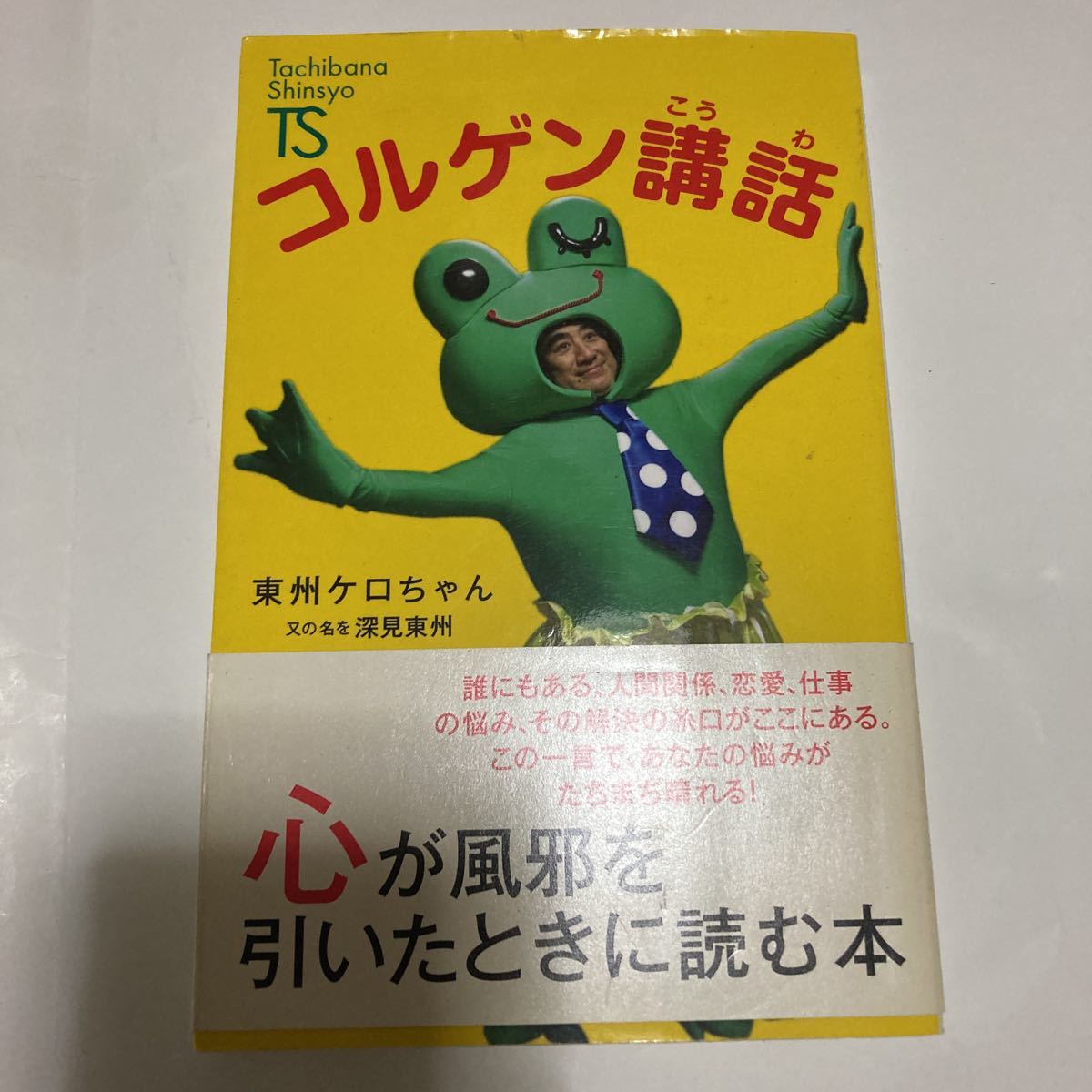 楽天スーパーセール】 ♡幸せのご来光♡深見東州♡シルクスクリーン
