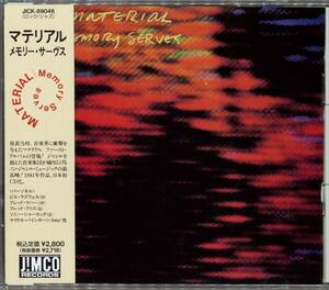 ♪消費税不要♪ ビル・ラズウェル マテリアル Material - Memory Serves [Jimco JICK-89046] Bill Laswell / Fred Frith / Sonny Sharrock