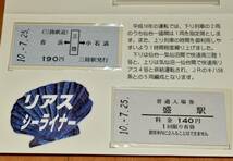 三陸鉄道 リアス・シーライナー'98 運転記念 入場券・乗車券セット A型・B型・D型硬券6枚 久慈 田野畑 宮古 釜石 三陸 盛 1998年 平成10年_画像7