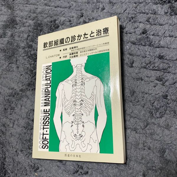 軟部組織の診かたと診療