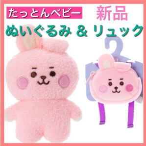 たっとん ベビー ぬいぐるみ S 公式 ラインフレンズ ふわふわ ジョングク