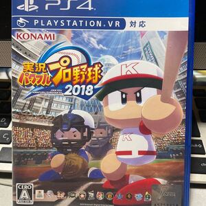 実況パワフルプロ野球2018 PS4