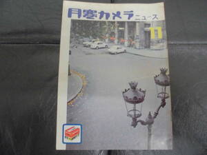 ★昭和４９年１１月号★「月寒カメラ・ニュース」札幌　豊平区　写真　（株）月寒カメラ　北海道　（カウンター下）