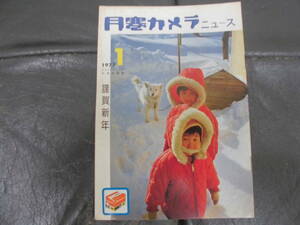 ★昭和5２年1月号★「月寒カメラ・ニュース」札幌　豊平区　写真　（株）月寒カメラ　北海道　（カウンター下）