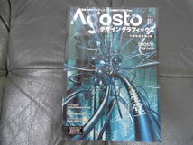 ★新品同様！★Agosto アゴストデザイングラフィックス 2001年11月号vol.012（特集）資生堂（リードするデザインの現在と未来）_画像1