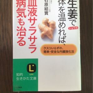体を温めれば血液サラサラ病気も治る
