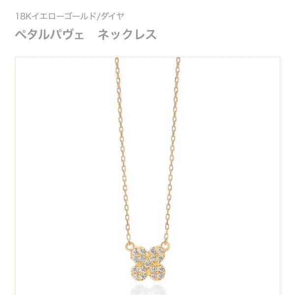 美品★アーカー ペタルパヴェ ネックレス AHKAH アルハンブラ