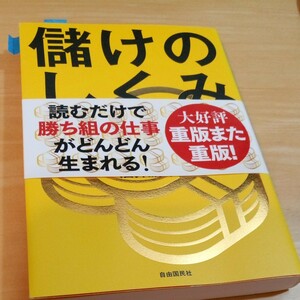 儲けのしくみ 50万円からできるビジネスモデル50/酒井威津善