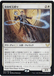 MTG　精鋭呪文縛り　日本語　1枚迄　STX