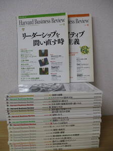 z6-2 ［ハーバード・ビジネス・レビュー］2007年～2014年 不揃い 22冊セット 平成19年～平成26年 Harvard Business Review