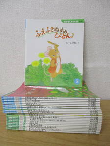 z2-1 [おはなしチャイルド] 2017年～2020年 不揃い22冊セット チャイルド本社 おおきなおべんとう ゆっくりかばさん ネコノテパンヤ