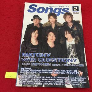 YY-022 最新スコア・マガジン 月刊ソングス MATCHYwithQUESTION 2月号 VOL.62 株式会社ドレミ楽譜出版社 2008年