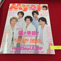 YY-037 緊急アンケートアイドルのエコ生活とは?明星 8月号 YongSong付録付き 株式会社集英社 平成20年 _画像1