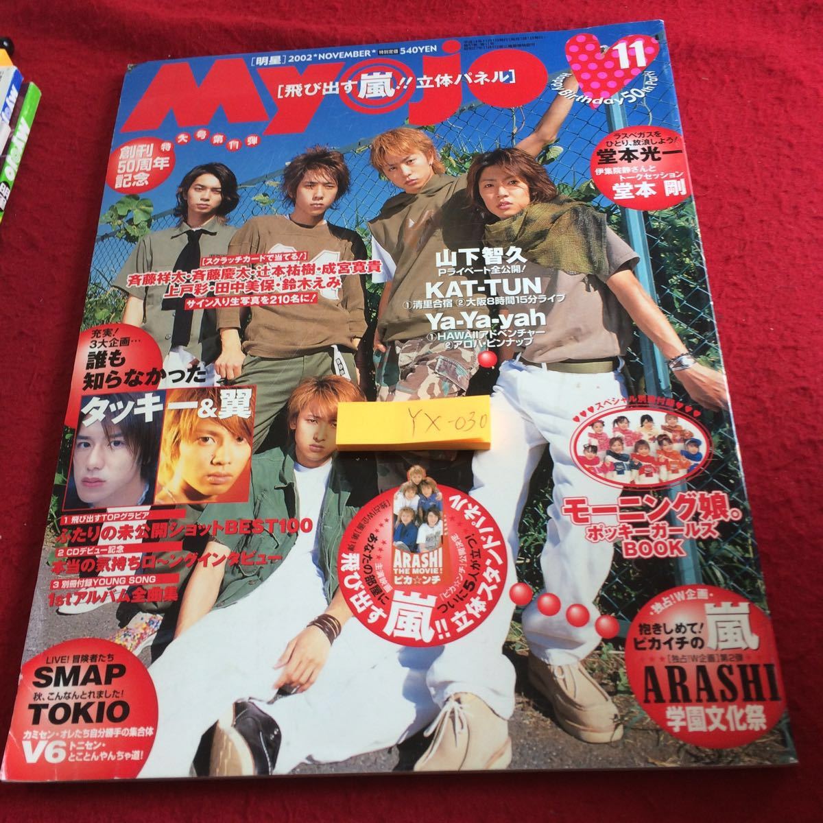 Duet2002年3月号◇嵐/KinKi Kids//V6/山下智久/赤西仁/亀梨和也