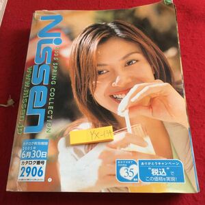 YX-134 ニッセン 2005年 スプリングコレクション 期限切れ 服 家電 テーブル 雑貨 美容 健康 ダイエット ヘルスケア 収納 など
