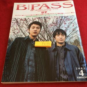 YX-170 B PASS 2003年発行 4月号 ゆず ポルノグラフィティ BUMP OF CHICKEN ロードオブメジャー B'z など シンコー・ミュージック