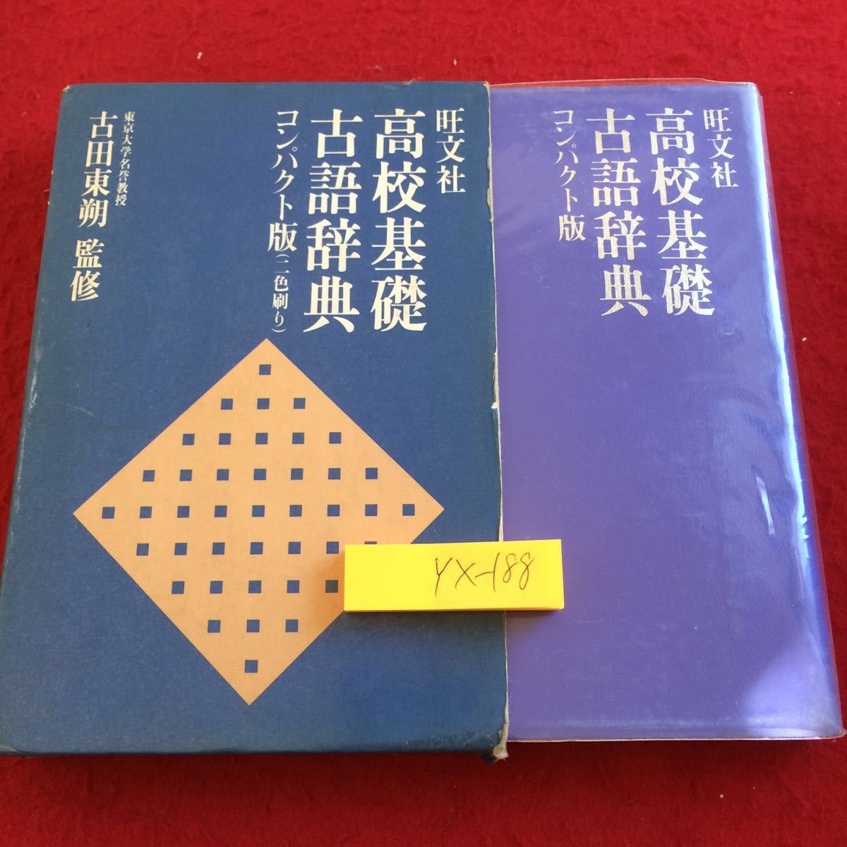 年最新ヤフオク! 古語大辞典本、雑誌の中古品・新品・古本一覧