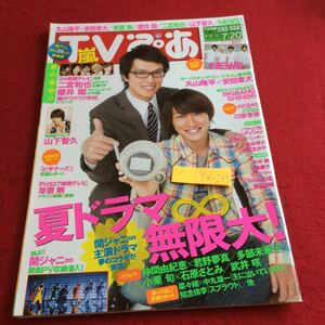 YX-233 テレビピア 夏ドラマ無限大 関ジャニ∞主演ドラマ 丸山隆平×安田章大 山下智久 草薙剛 仲間由紀恵 小栗旬 2012年 ウィルメディア