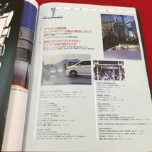 YY-187 CARGRAPHIC デザイン三都物語 MPVジャイアントテスト 7月号 トップデザイナーが語る都市とクルマ 株式会社二玄社 平成12年 _画像2