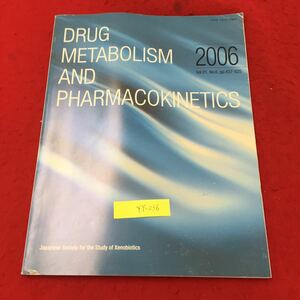 YY-236 薬物代謝と薬物動態vol.21/No.6/PP437-525 日本生体異物学会2006年 核内受容体を介した転写調節