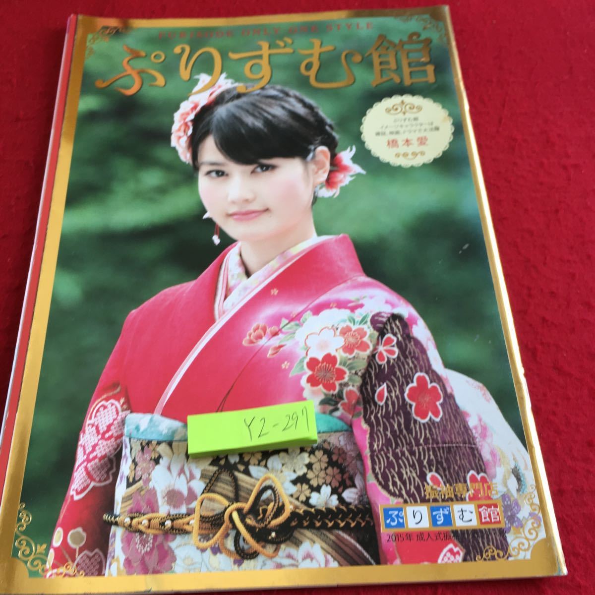 ヤフオク! -振袖カタログの中古品・新品・未使用品一覧