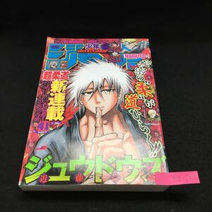 Y06-253 週刊少年ジャンプ 41号 巻頭カラー ジュウドウズ Cカラー 火ノ丸相撲 北のヒーローアカデミア ワールドトリガー 2014年発行 