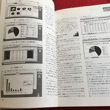 Y07-077 マックの使いこなしが見えてくる マッキントッシュこんなことができる マッキントッシュ活用ガイド 日本実績出版社 1992年発行_画像4