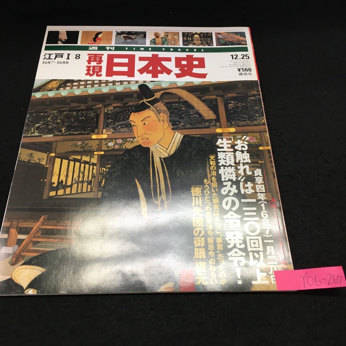 2025年最新】Yahoo!オークション -再現日本史の中古品・新品・未 2025年最新】Yahoo!オークション -再現日本史の中古品・新品・未