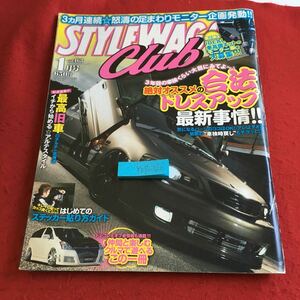 Y07-126 スタイルワゴンクラブ 一月号 2012年発行 絶対おすすめの合法ドレスアップ最新情報 ステッカー アルテスタイル 三栄書房