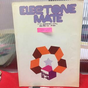 Y06-291 electone Mate step 3*4 Yamaha music education system electone . novice Showa era 49 year issue issue place / Yamaha music ...