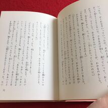 YZ-204 にじのはし 4 明るく元気な子ども ふくいん社 昭和59年発行 いっしょにばつをうけたおとうさん クロのおてがら など 読み物_画像5