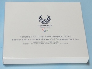 ②東京２０２０パラリンピック競技大会記念５００円硬貨1種・・１００円貨幣7種コンプリートセット