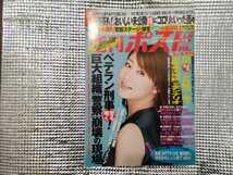 『週刊ポスト』安めぐみ　藤本美貴　小泉麻耶　他　 2008年6月20日号 　美品_画像1