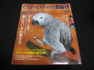  companion bird No.03