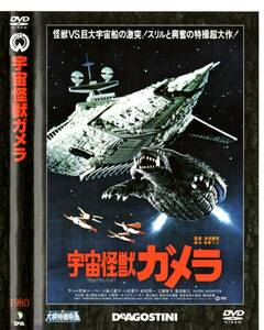  large . special effects movie DVD collection 20 cosmos monster Gamera 1980 year 
