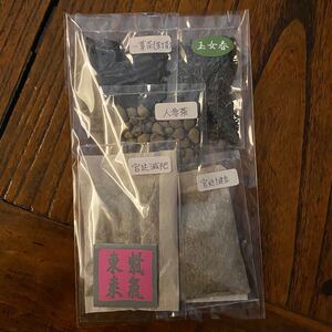 漢方茶5種類お試しセット