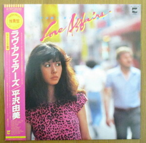 ◆平沢由美◆帯付LP/LOVE AFFAIRS～ラヴ・アフェアーズ//ANDREW GOLD/KARLA BONOFF/NICOLETTE LARSON参加//シティポップ！