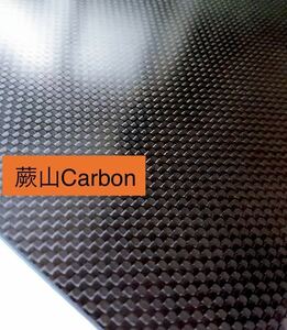 CFRP カーボン板 厚み2.5㎜ 500㎜×400㎜ 平織 艶あり 炭素繊維積層板 ドライカーボン 蕨山Carbon