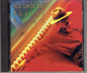 送料込 上田正樹 1994年 CD「 Still Lovin' You スティル・ラヴィン・ユー」It's Alright .NO MOON 他全12曲収録 美品・送料無料